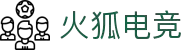 火狐电竞 - 点燃电竞激情,竞出非凡精彩!